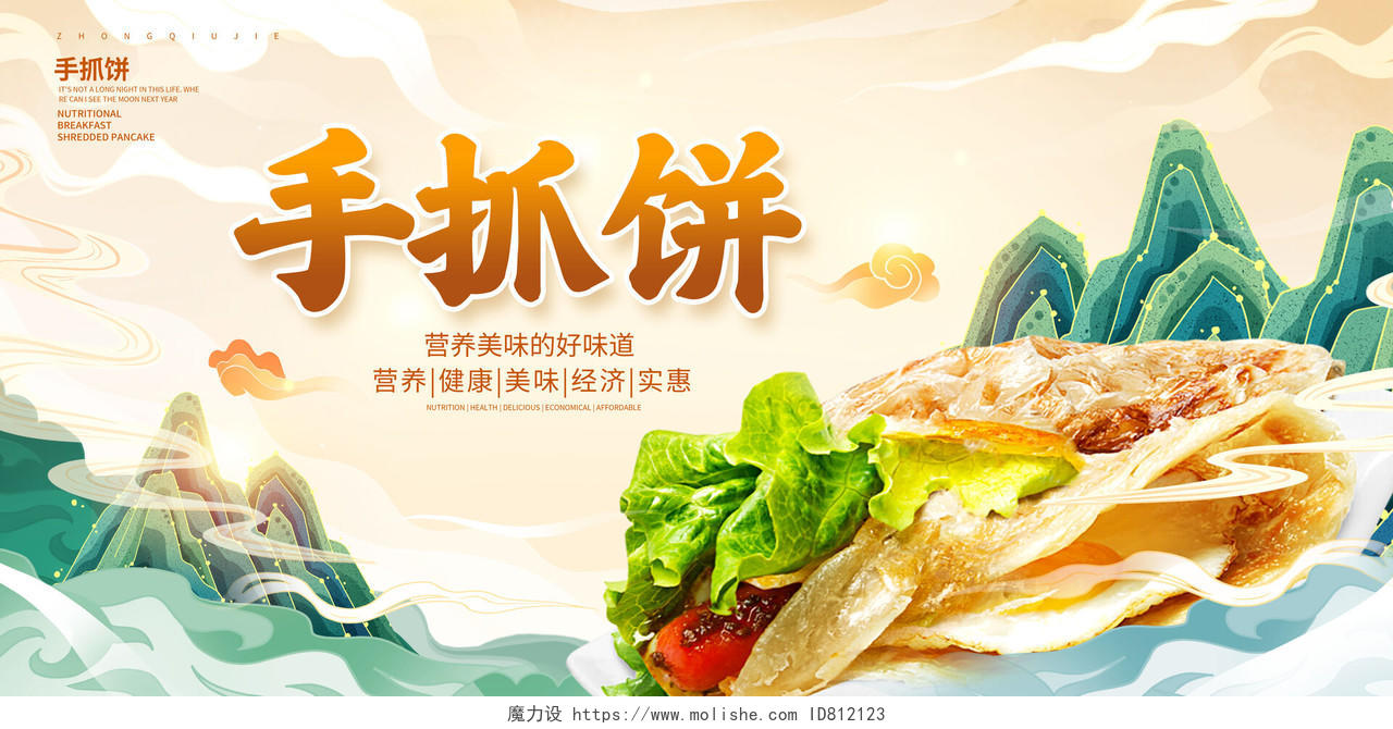 中国风美味手抓饼宣传展板设计